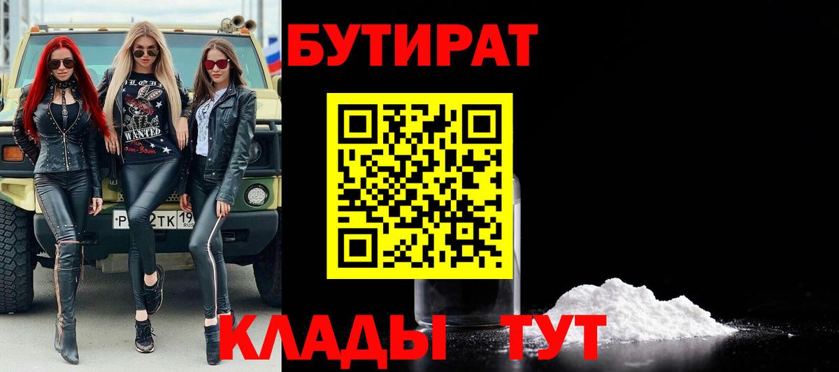 Бутират GHB Сокол