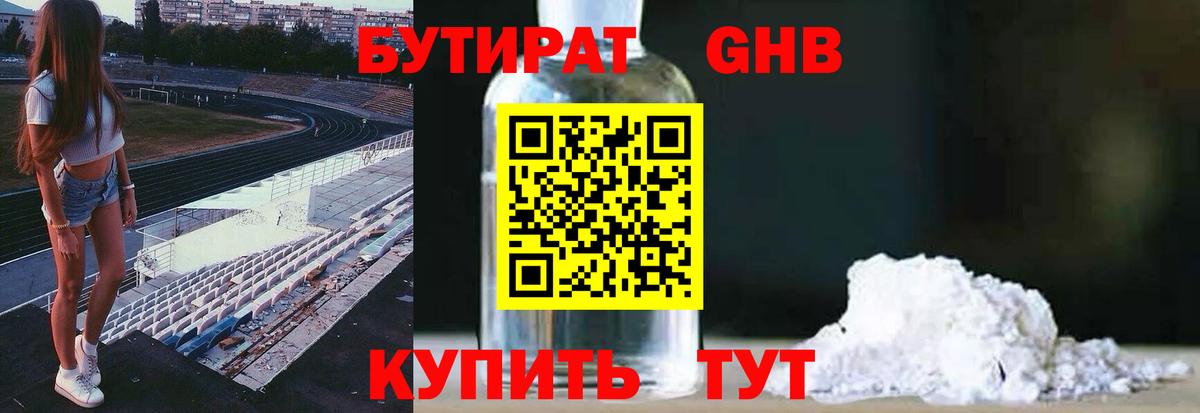 БУТИРАТ  Вход с VPN  Сокол  Бутират GHB 
