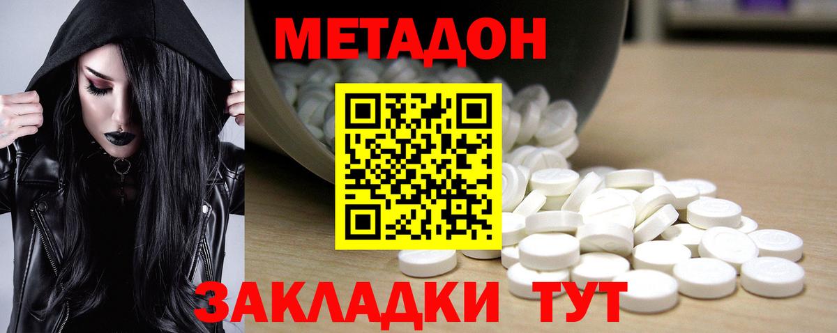 Сокол  МЕТАДОН methadone  МЕТАДОН кристалл  Вход с VPN 
